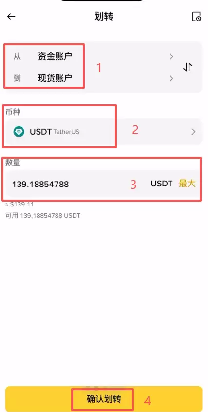 第三步:资金划转_图2