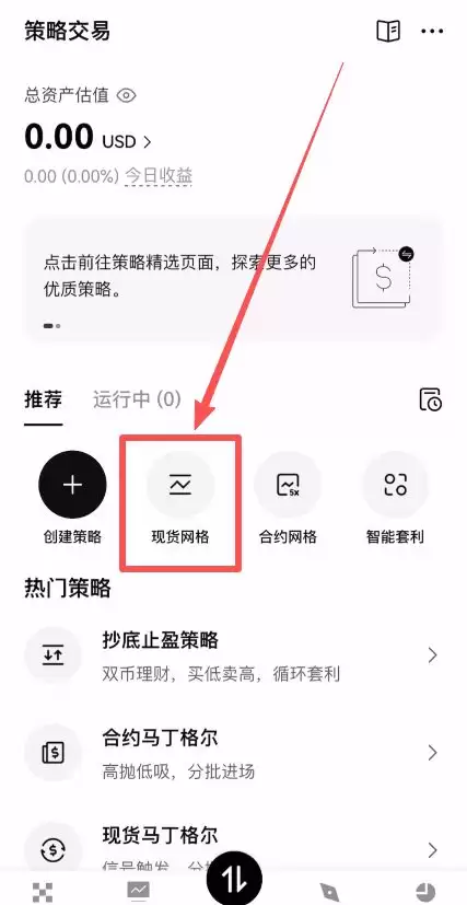 OKX网格类型选择
