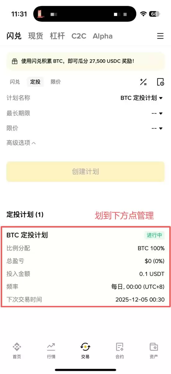 币安定投计划列表