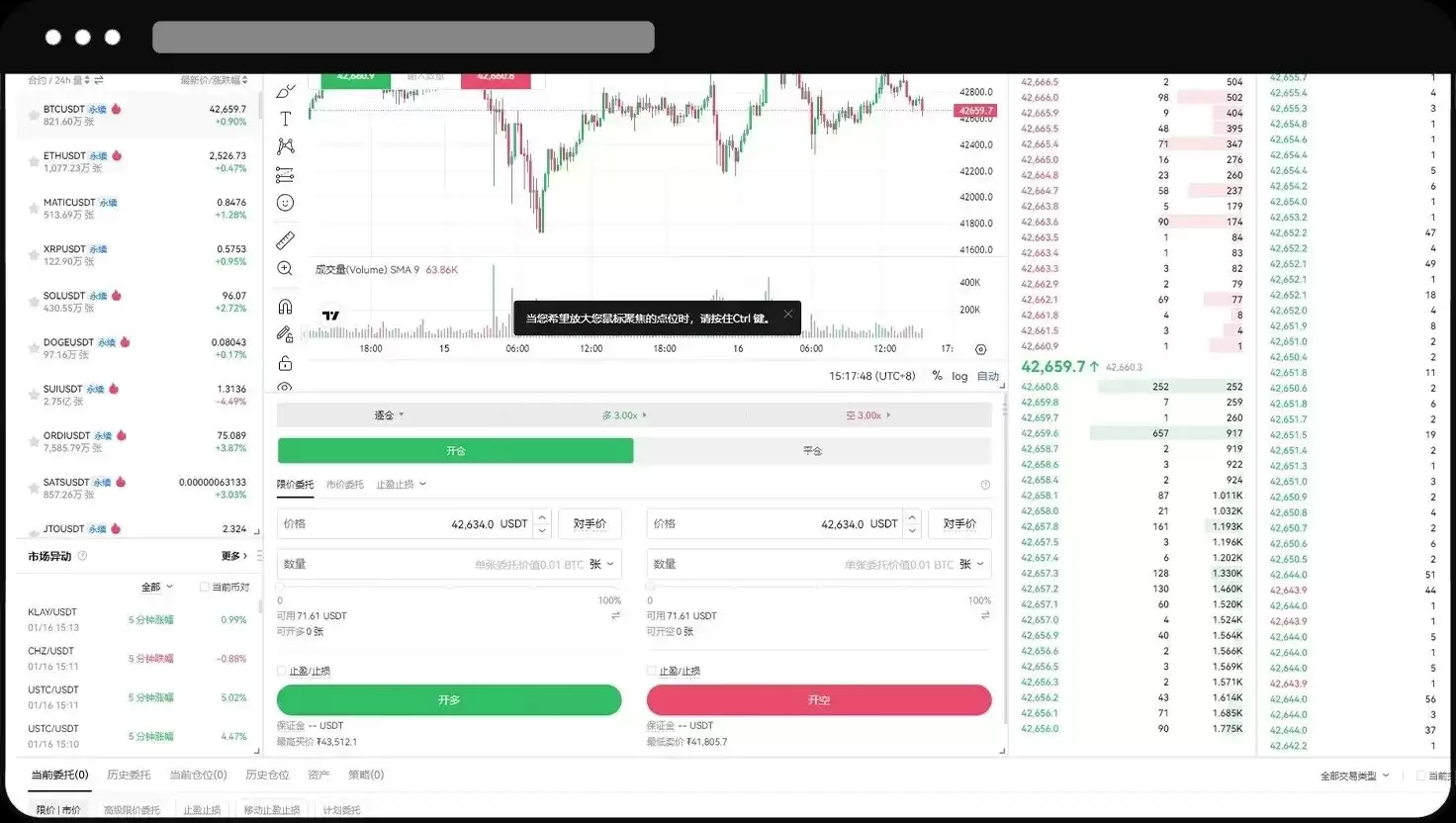 欧易OKX永续合约完整教程：APP与网页版操作全流程解析