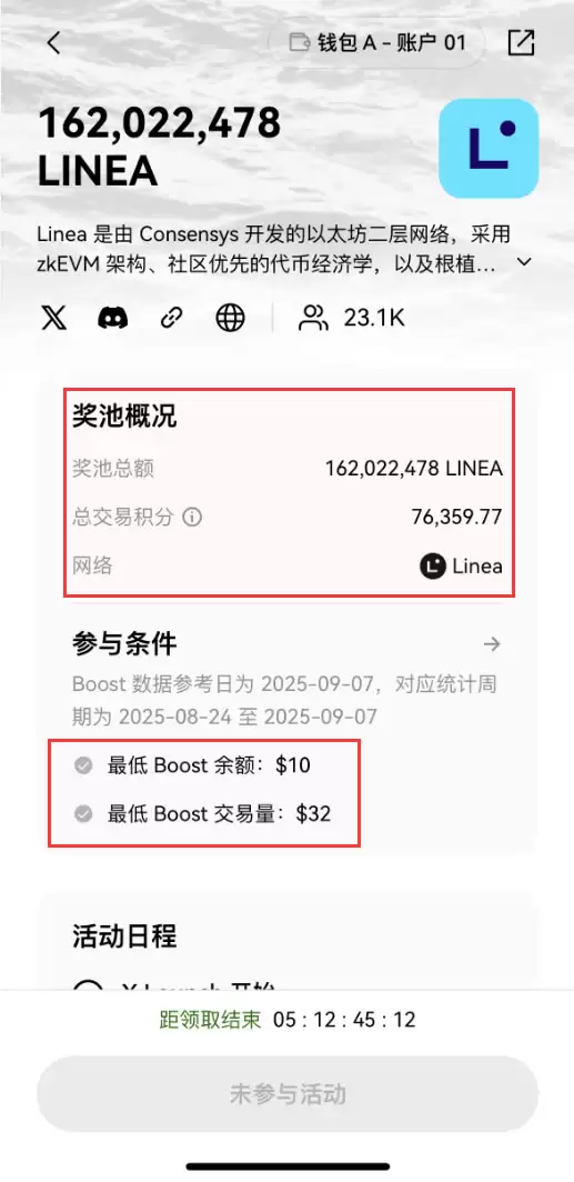 X Launch 参与时间窗口