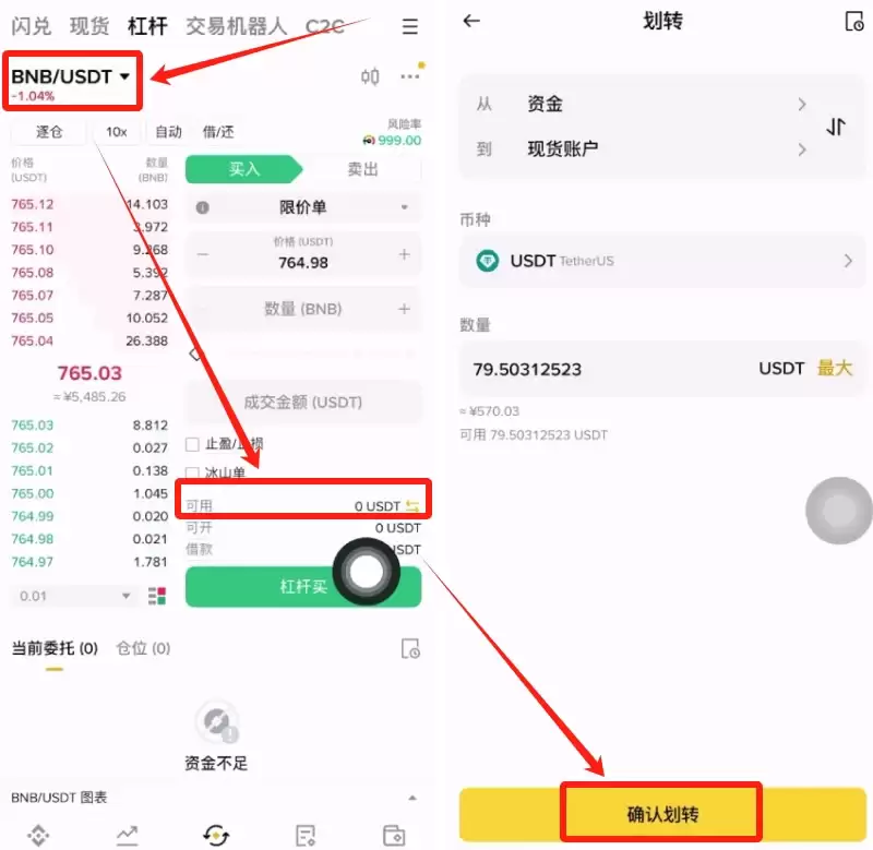 币安借币功能