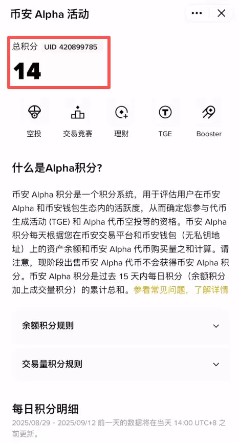 币安交易所Alpha活动是什么?如何积累?可以获得什么奖励?