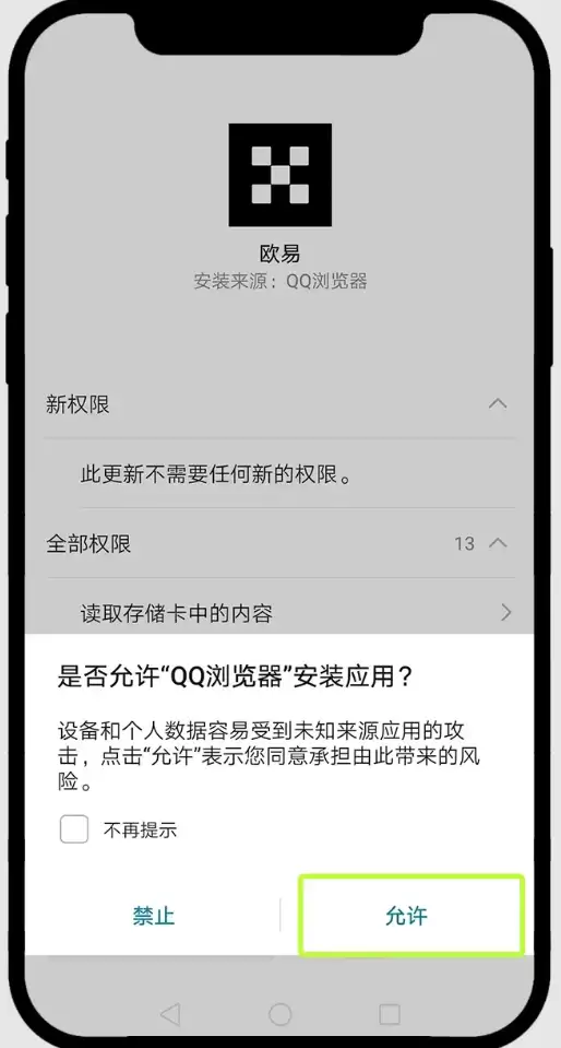 最新鸿蒙系统如何安装欧易App?某手机品牌手机下载欧易APP及安装详细步骤