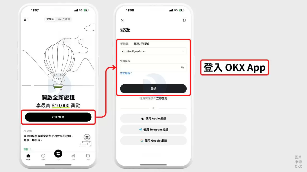 登录 OKX APP