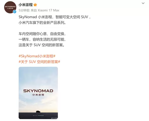 首款增程车路测三年!小米汽车新系列澎程首发声 晒出新车:是款SUV