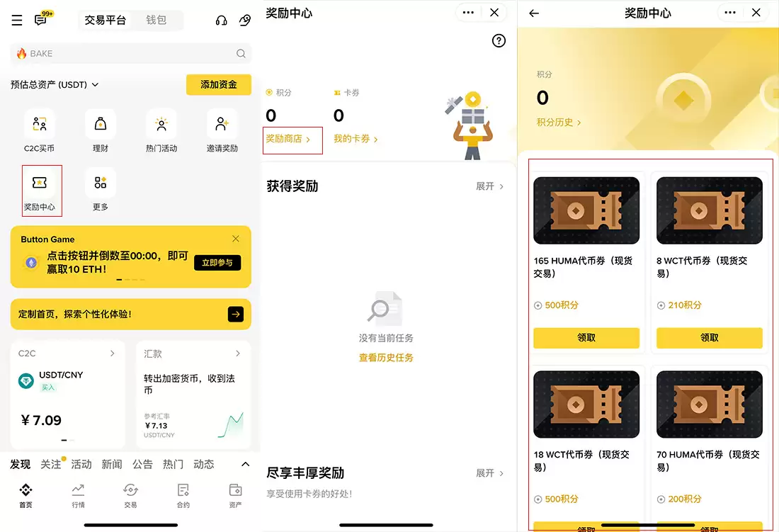 币安奖励中心及商店操作指引