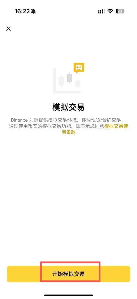 币安模拟交易启动界面