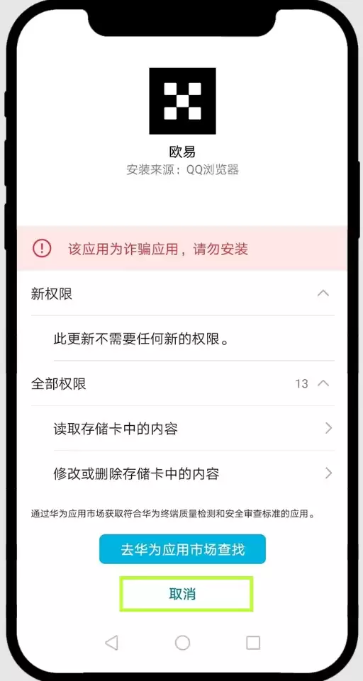 最新鸿蒙系统如何安装欧易App?某手机品牌手机下载欧易APP及安装详细步骤