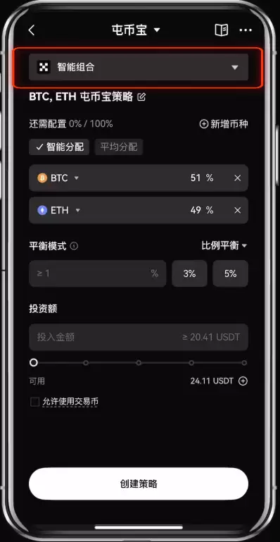 OKX屯币宝是什么?屯币宝原理、特色、优缺点、手续费及使用教学