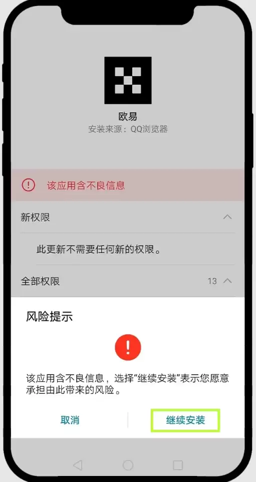 最新鸿蒙系统如何安装欧易App?某手机品牌手机下载欧易APP及安装详细步骤