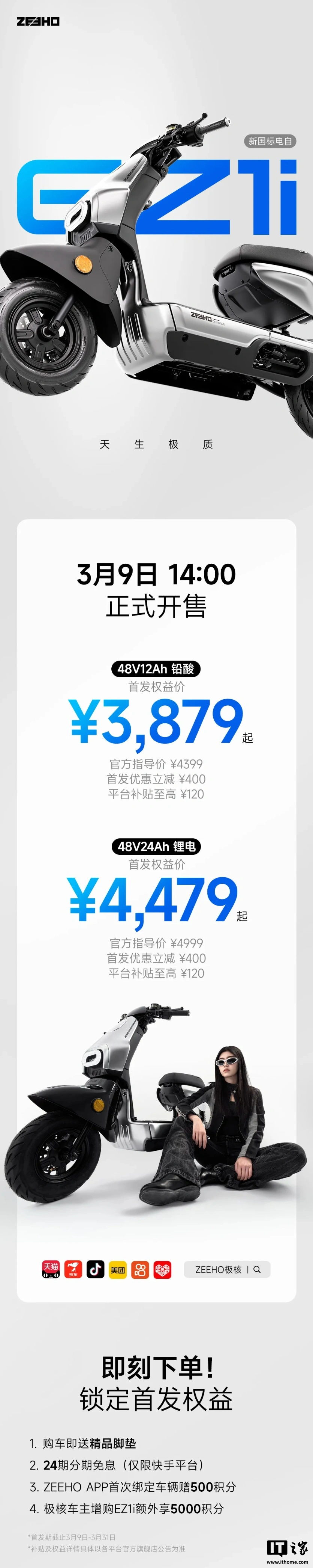 极核 EZ1i 电动自行车发布,首发权益价 3879 元起