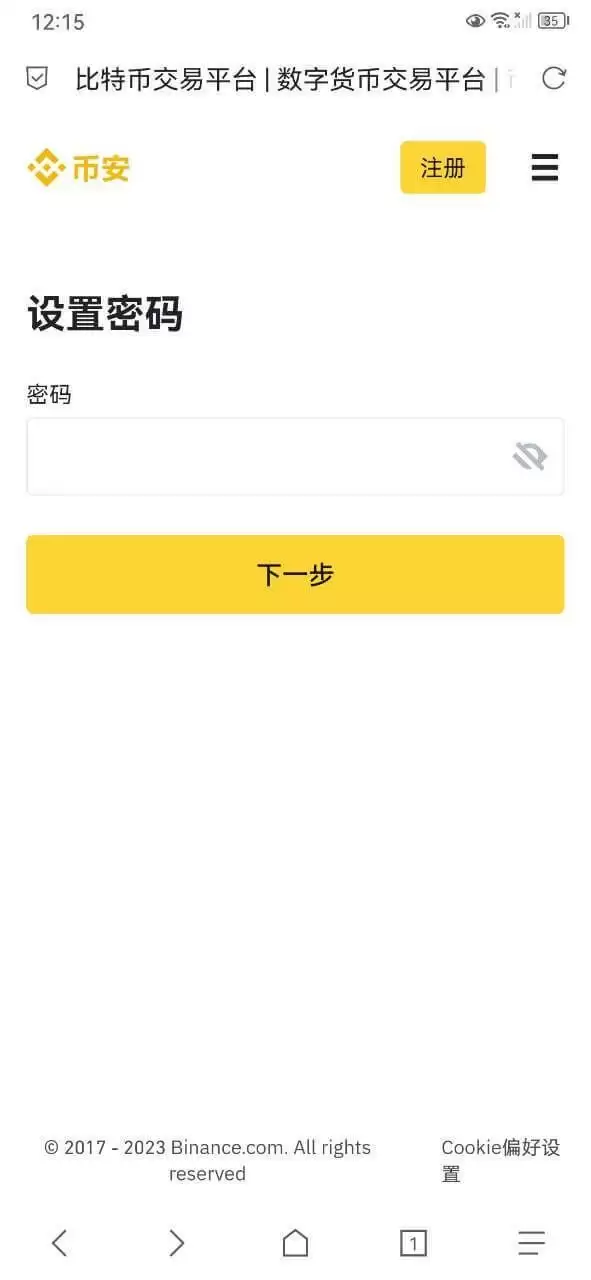 2025年中国用户Binance币安账户注册与身份验证流程