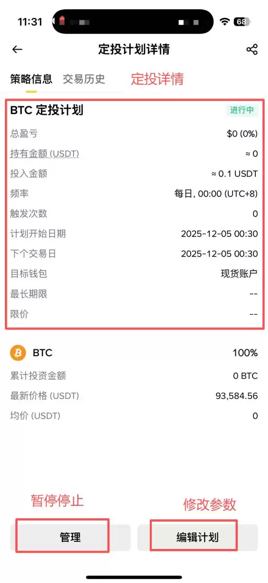 币安定投计划详情