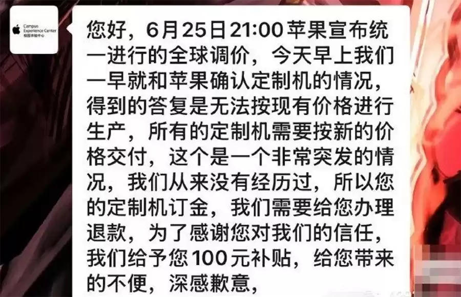 苹果官网突袭涨价4000元,第三方经销商却逼用户补差价?官方回应来了 苹果官网突袭涨价4000元,第三方经销商却逼用户补差价?官方回应来了