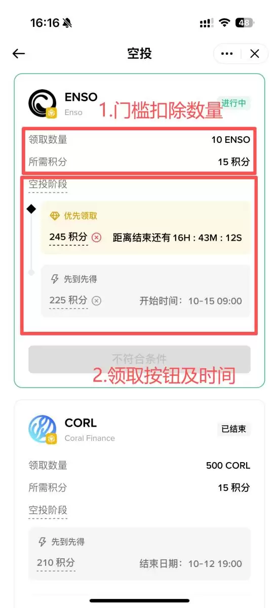 积分查询详情