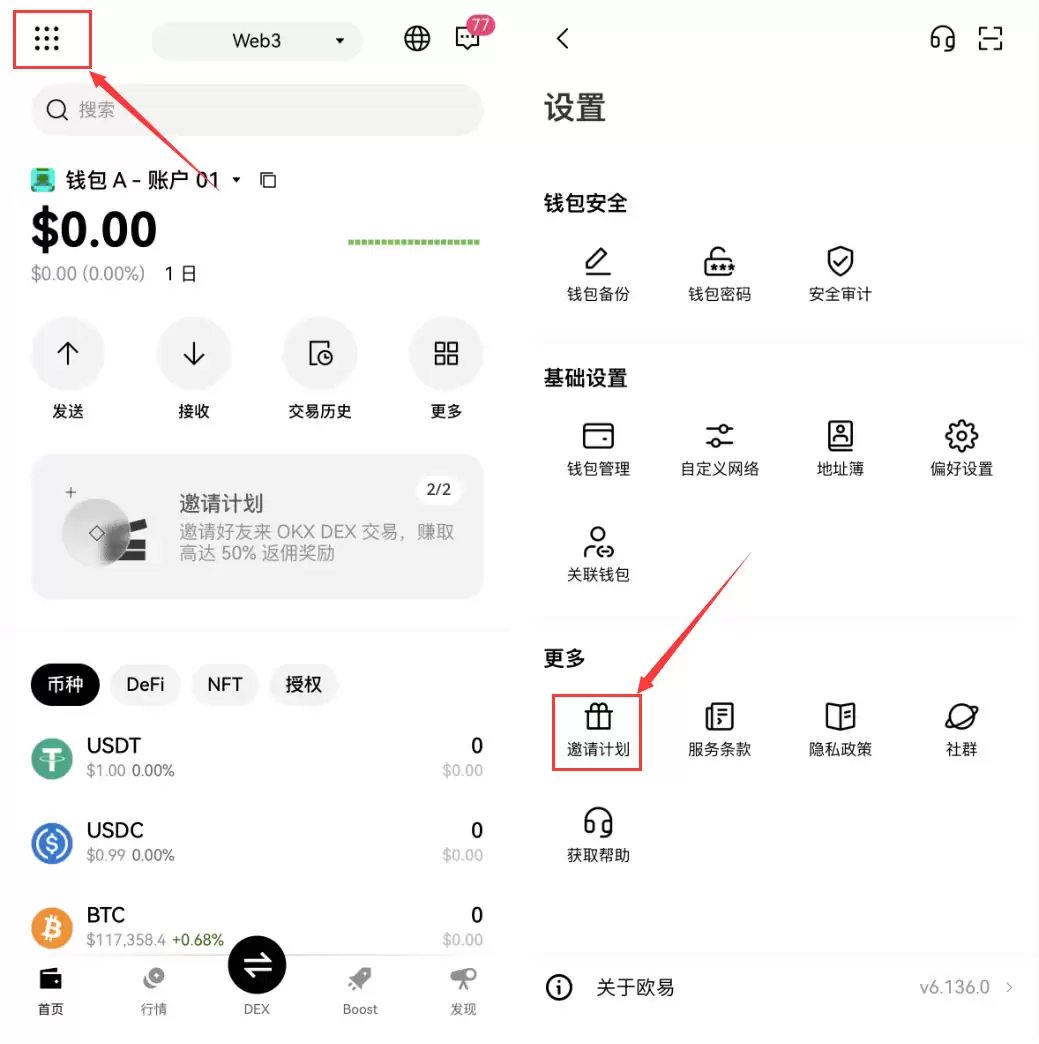 OKX Wallet 推荐码优惠界面
