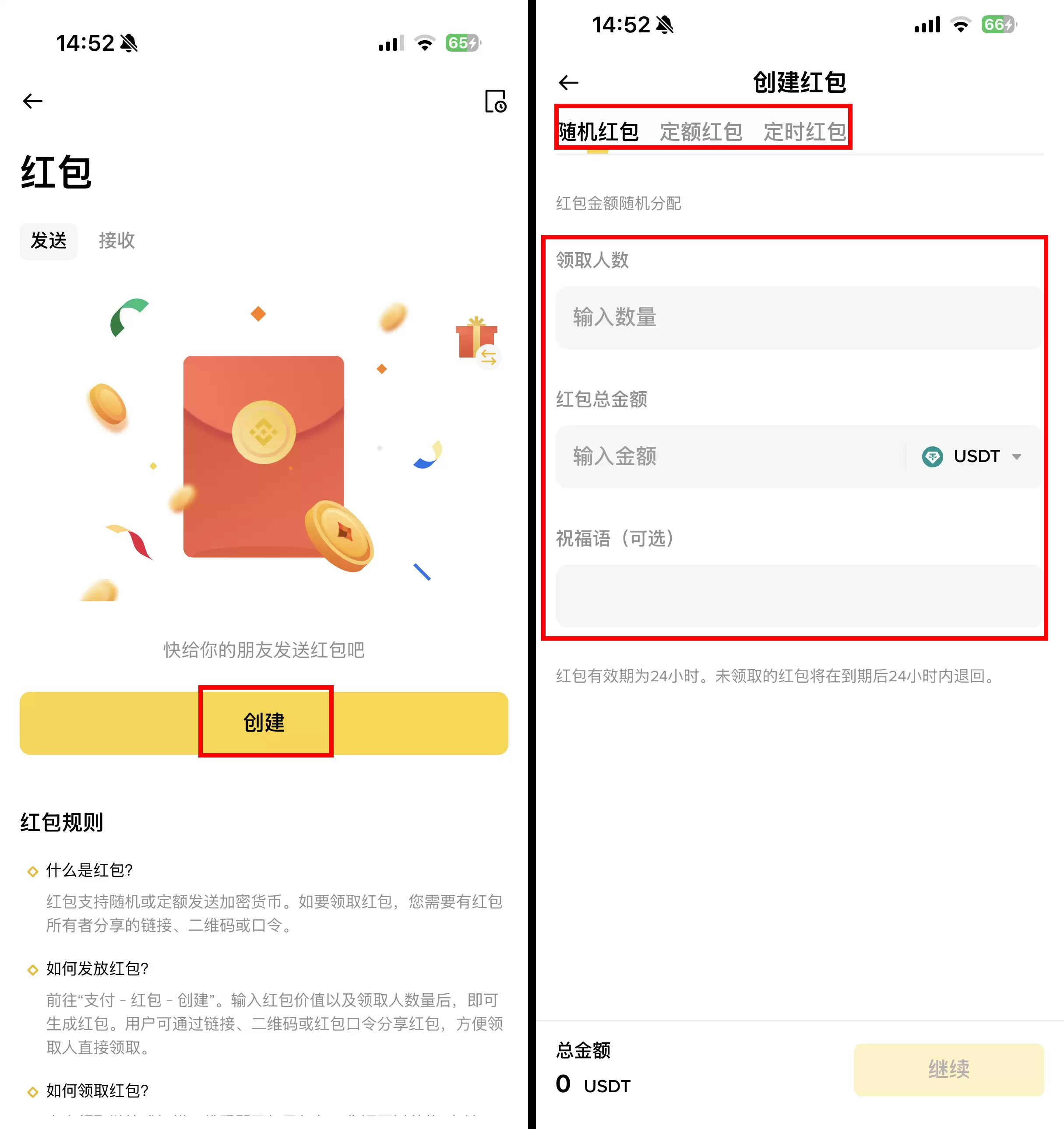 币安红包领取界面