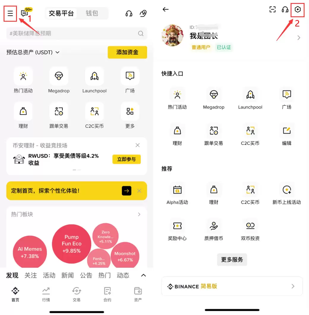 币安APP功能入口