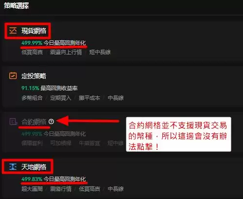 OKX策略类型选择