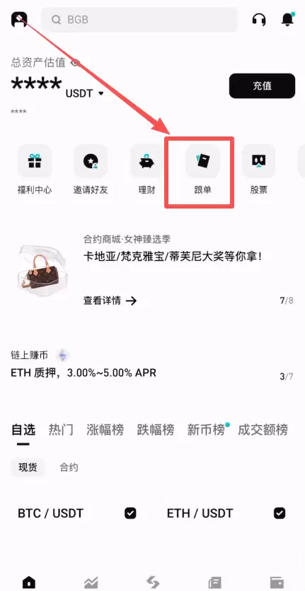 Bitget APP跟单入口界面