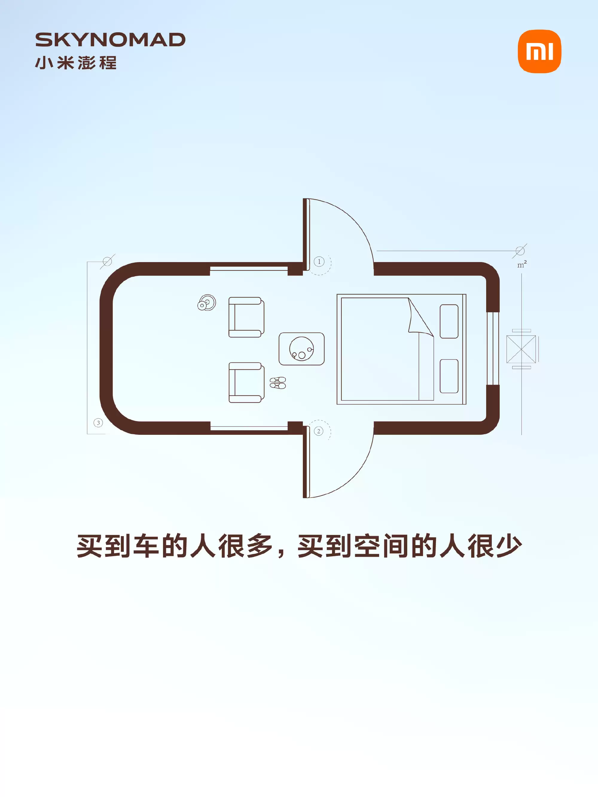 小米澎程SkyNomad预热新车:主打空间可变 适配多种生活场景