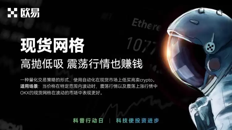 OKX现货网格交易新手操作指南