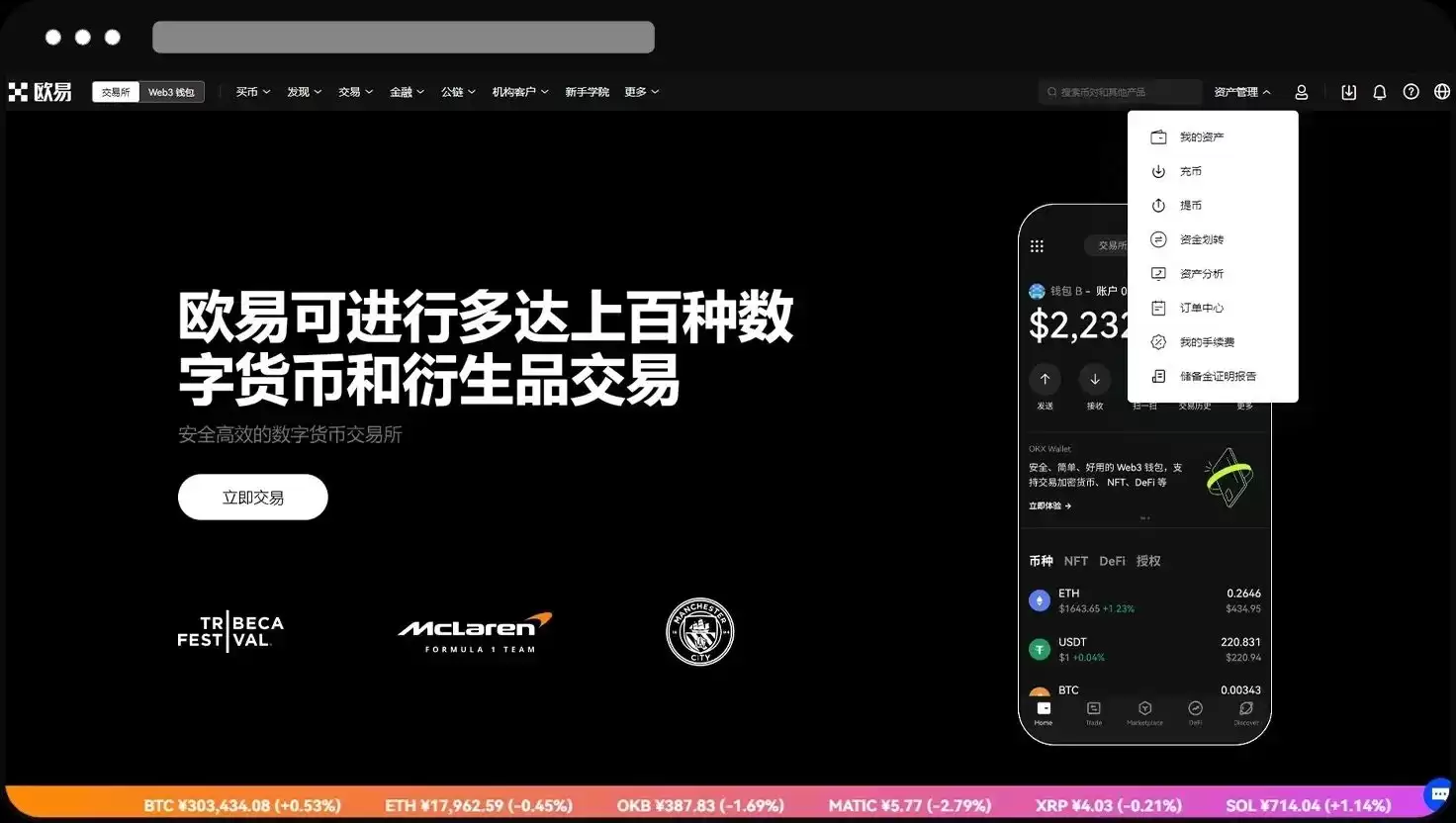 欧易OKX永续合约完整教程：APP与网页版操作全流程解析
