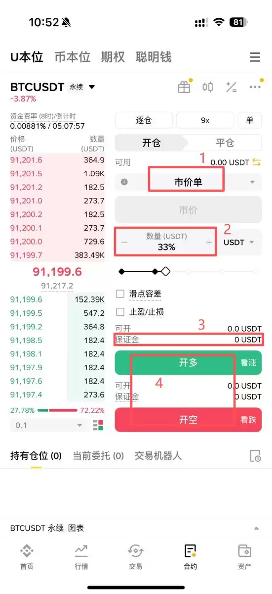 币安市价单操作界面