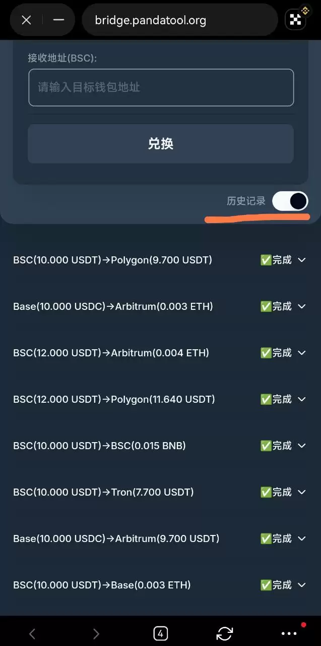 OKX Web3 Wallet 跨链交易状态查询示意图