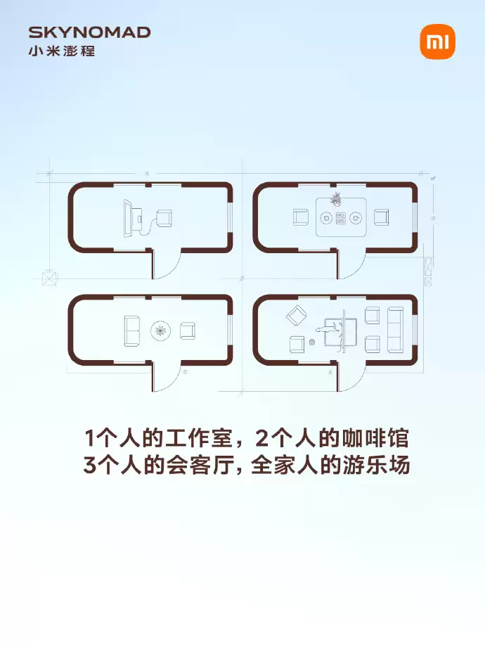 小米澎程SkyNomad预热新车:主打空间可变 适配多种生活场景