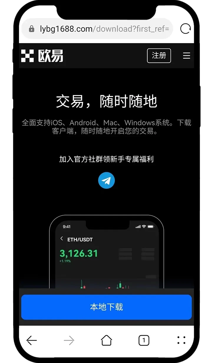 欧意OKX交易所新手注册、下载、实名认证和身份验证APP安装教程