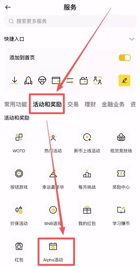 币安交易所Alpha活动是什么?如何积累?可以获得什么奖励?