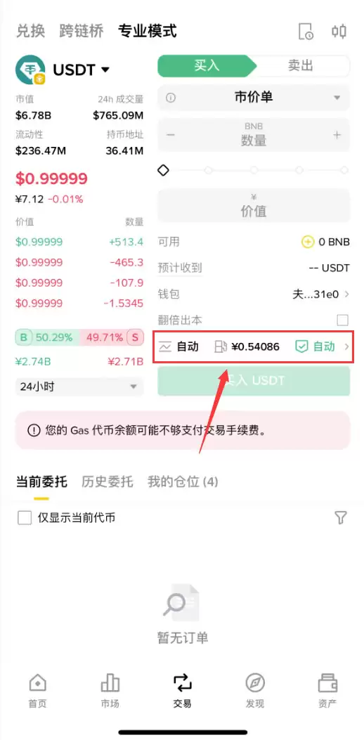 什么是滑点?如何在币安APP调整滑点?