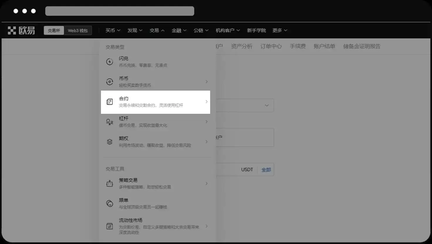欧易OKX永续合约完整教程：APP与网页版操作全流程解析