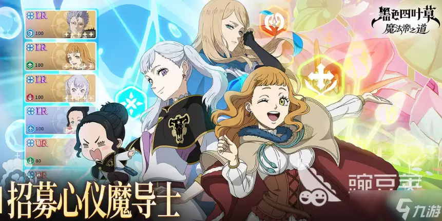 黑色四叶草魔法帝之道t0角色 黑四叶草魔法帝之道‌t0角色有什么