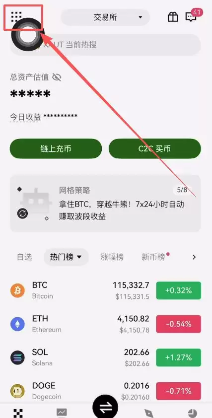 欧易APP首页菜单