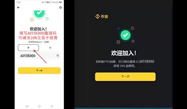 币安新户注册返佣流程