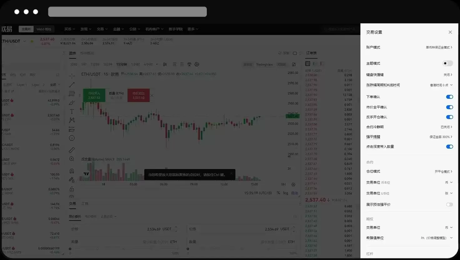 欧易OKX永续合约完整教程：APP与网页版操作全流程解析