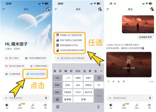一张图生成互动游戏世界!灵光App世界模型体验升级:支持施法战斗