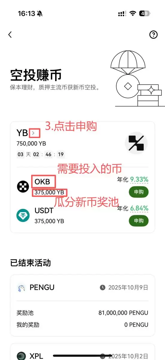 OKX空投赚币操作步骤图