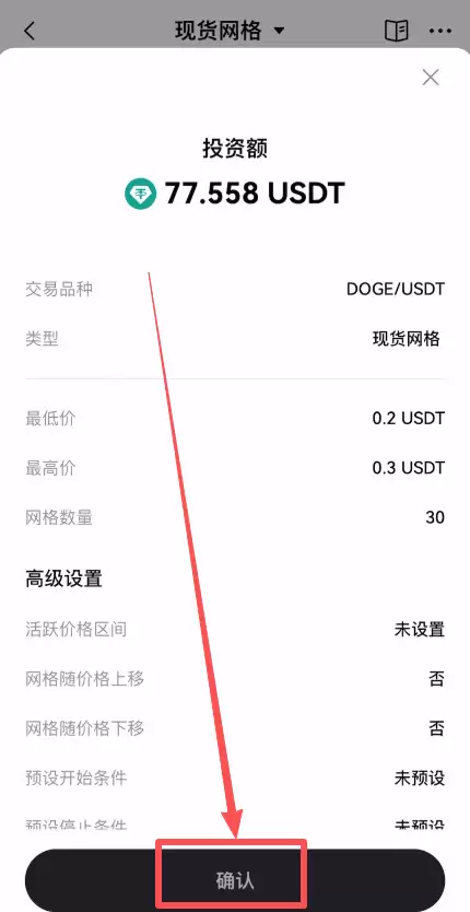 OKX现货网格交易新手操作指南