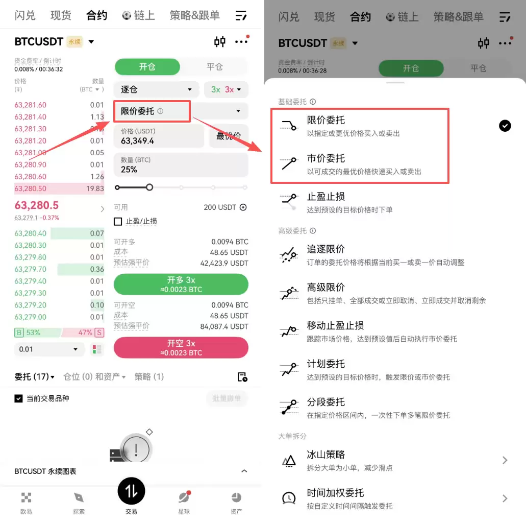 欧易合约怎么玩?2026年BTC永续合约开仓止盈止损操作方法