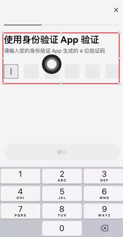 输入身份验证器验证码