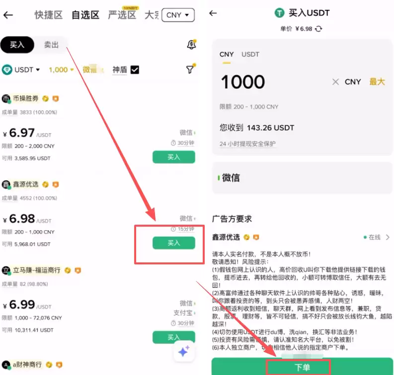 第二步:支付与放币