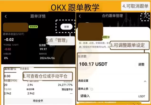 OKX跟单教学