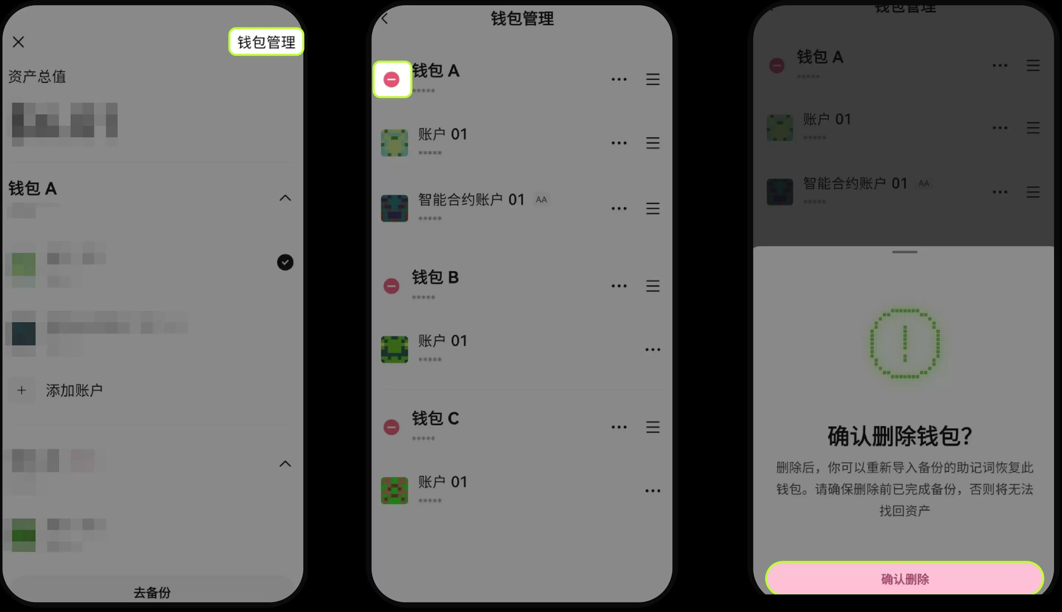 6. 如何删除已创建的wallet账户?