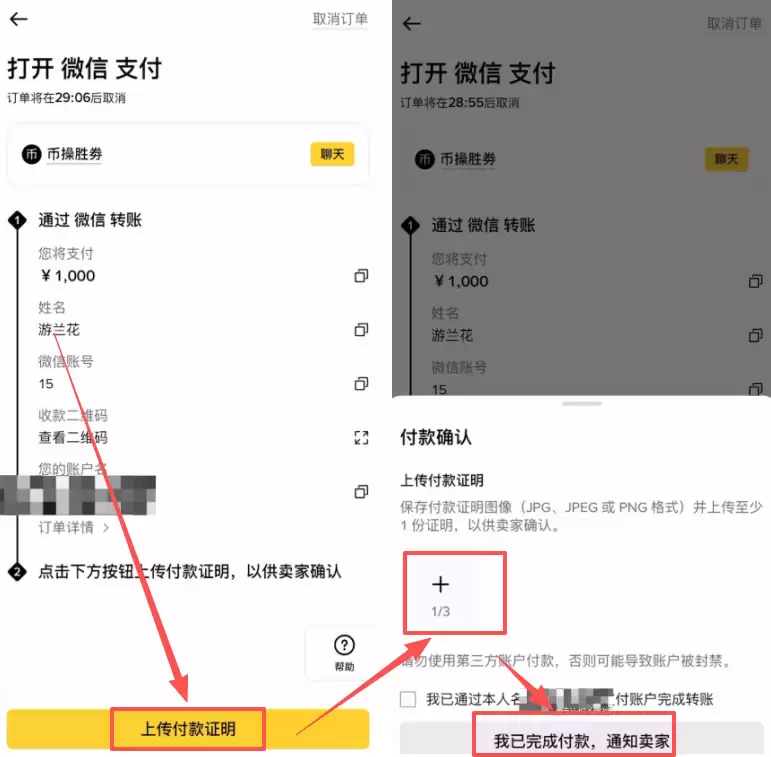第二步:支付与放币_图4