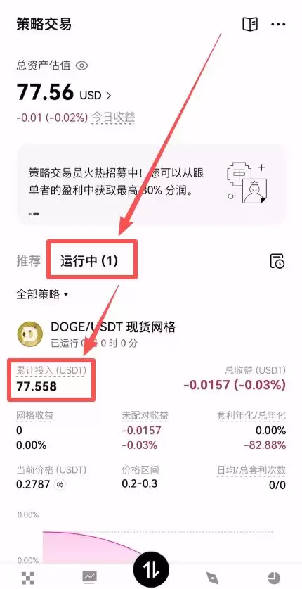 OKX运行中列表