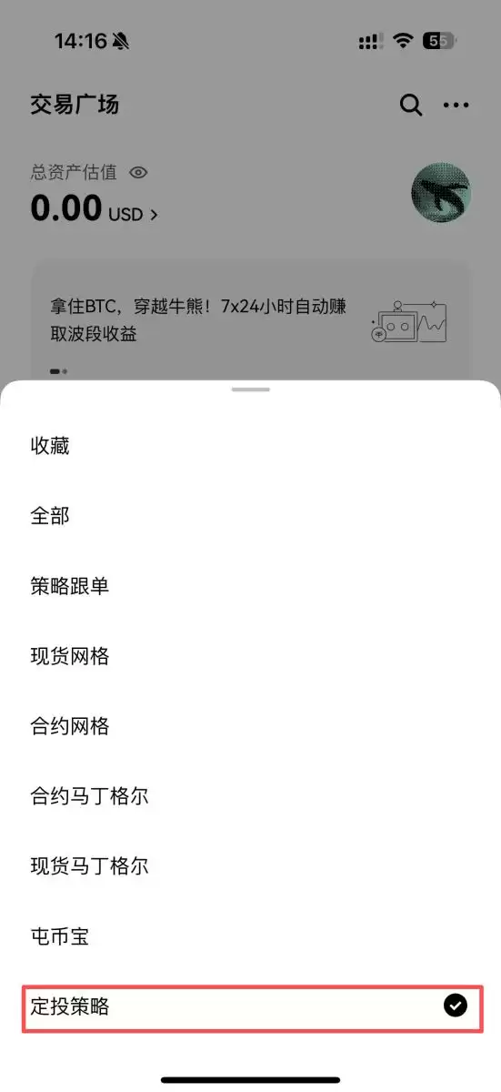 OKX交易所定投教学